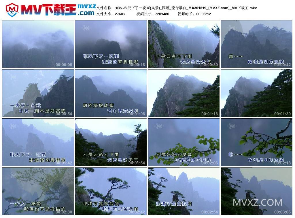 刘欢-昨天下了一夜雨(风景)_国语_流行歌曲_MA301519